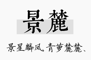 景麓名字的寓意及含义