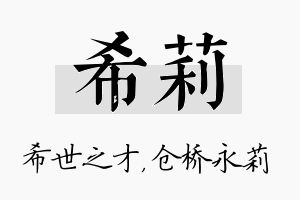 希莉名字的寓意及含义