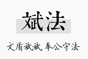 斌法名字的寓意及含义