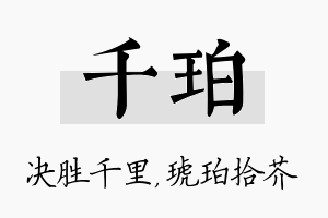 千珀名字的寓意及含义