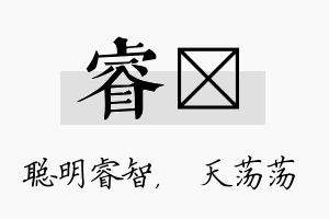 睿浛名字的寓意及含义