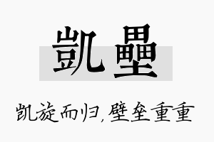 凯垒名字的寓意及含义