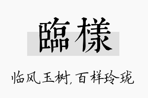 临样名字的寓意及含义