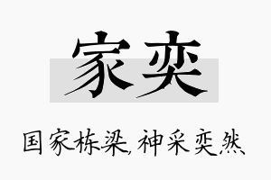 家奕名字的寓意及含义