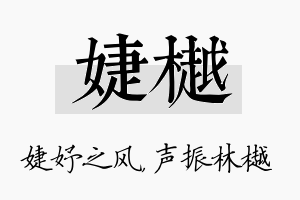 婕樾名字的寓意及含义