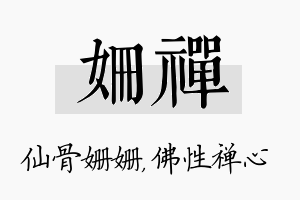 姗禅名字的寓意及含义