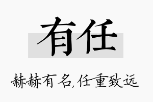 有任名字的寓意及含义