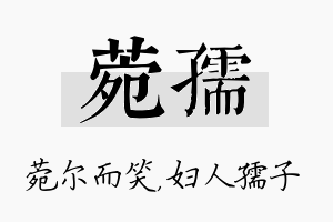 菀孺名字的寓意及含义