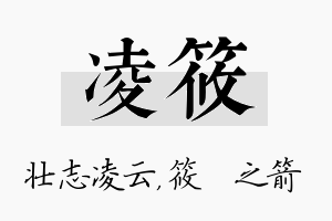 凌筱名字的寓意及含义