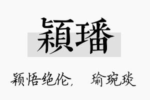 颖璠名字的寓意及含义