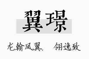 翼璟名字的寓意及含义