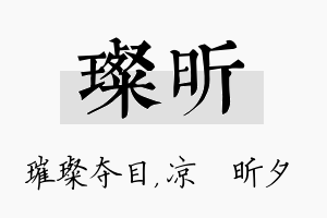 璨昕名字的寓意及含义