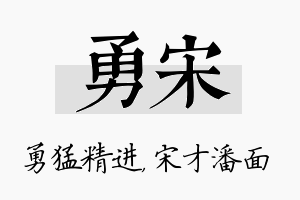 勇宋名字的寓意及含义