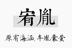 宥胤名字的寓意及含义