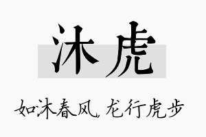 沐虎名字的寓意及含义