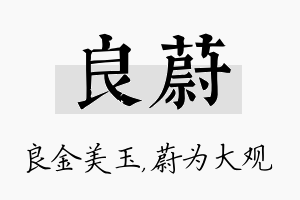 良蔚名字的寓意及含义