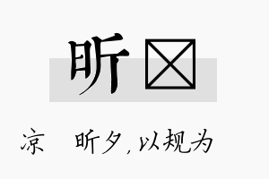 昕瑱名字的寓意及含义