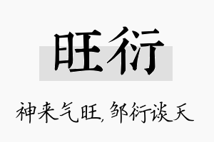 旺衍名字的寓意及含义