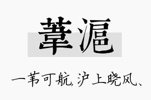 苇沪名字的寓意及含义