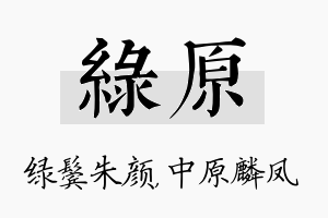 绿原名字的寓意及含义