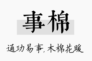 事棉名字的寓意及含义