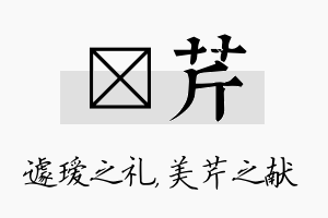 瑷芹名字的寓意及含义