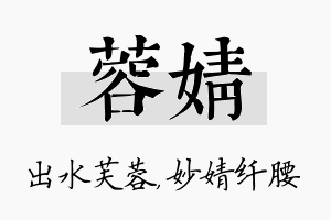 蓉婧名字的寓意及含义