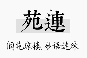 苑连名字的寓意及含义