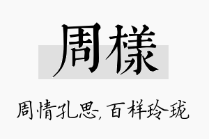 周样名字的寓意及含义