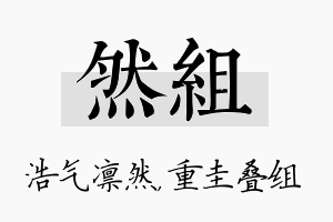 然组名字的寓意及含义