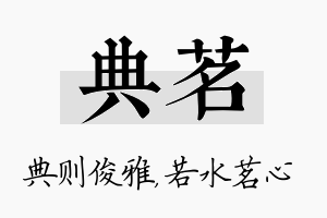 典茗名字的寓意及含义