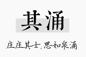 其涌名字的寓意及含义