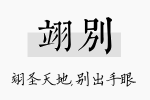 翊别名字的寓意及含义