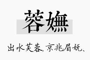 蓉妩名字的寓意及含义