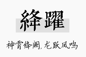 绛跃名字的寓意及含义