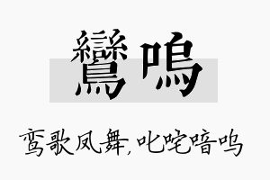 鸾呜名字的寓意及含义