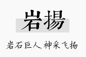 岩扬名字的寓意及含义