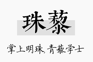 珠藜名字的寓意及含义