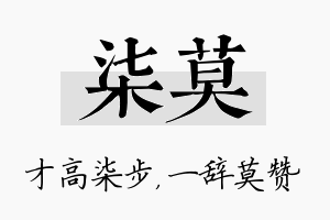 柒莫名字的寓意及含义