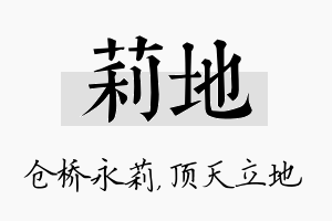 莉地名字的寓意及含义