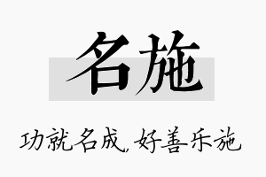 名施名字的寓意及含义