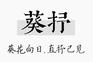 葵抒名字的寓意及含义