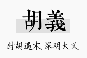 胡义名字的寓意及含义