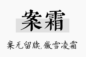 案霜名字的寓意及含义