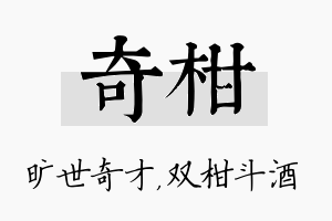 奇柑名字的寓意及含义