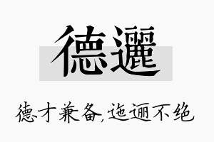 德逦名字的寓意及含义