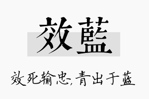 效蓝名字的寓意及含义