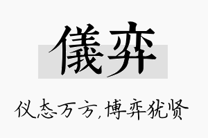 仪弈名字的寓意及含义