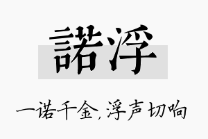 诺浮名字的寓意及含义