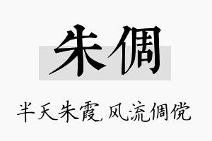 朱倜名字的寓意及含义